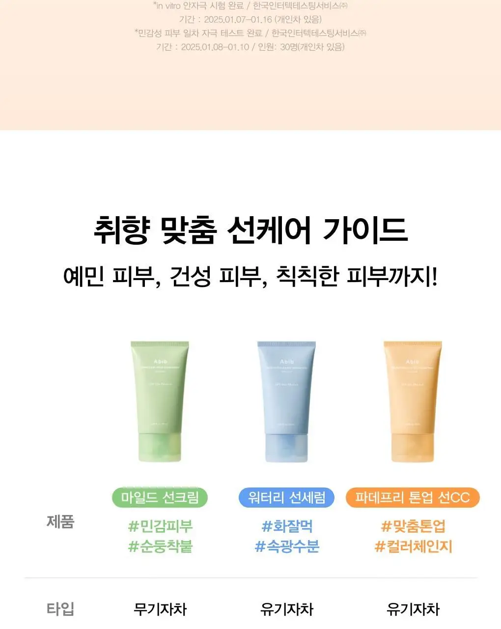 [톤업/파데프리] 아비브 글루타치온좀 CC 선크림 토닝 튜브 50ml 상세페이지 27